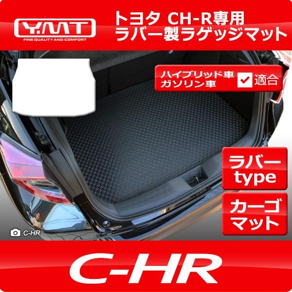 トヨタ C-HR ラバー製ラゲッジマット（トランクマット） YMT : Y・MT