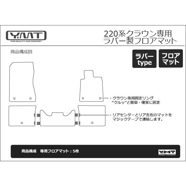 新型 クラウン 220系 クラウン ハイブリッド ラバー製フロアマット YMT