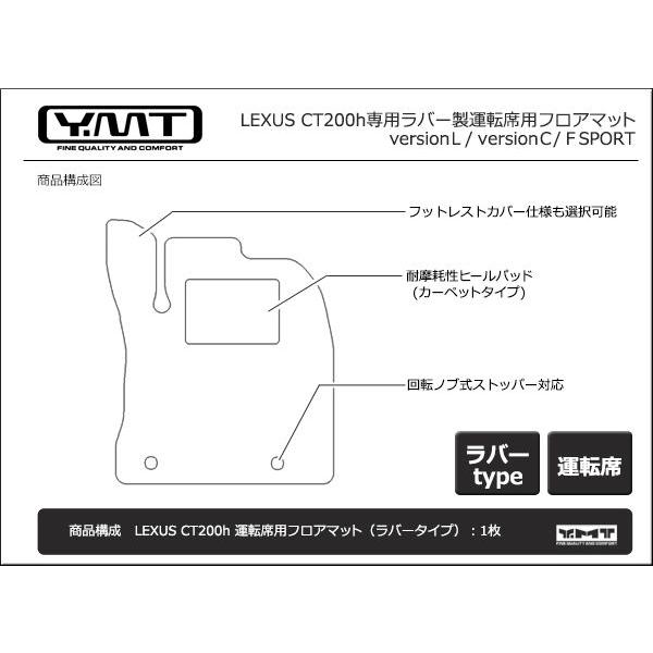 YMT レクサス CT200h ラバー製運転席用フロアマット : Y・MT - 通販