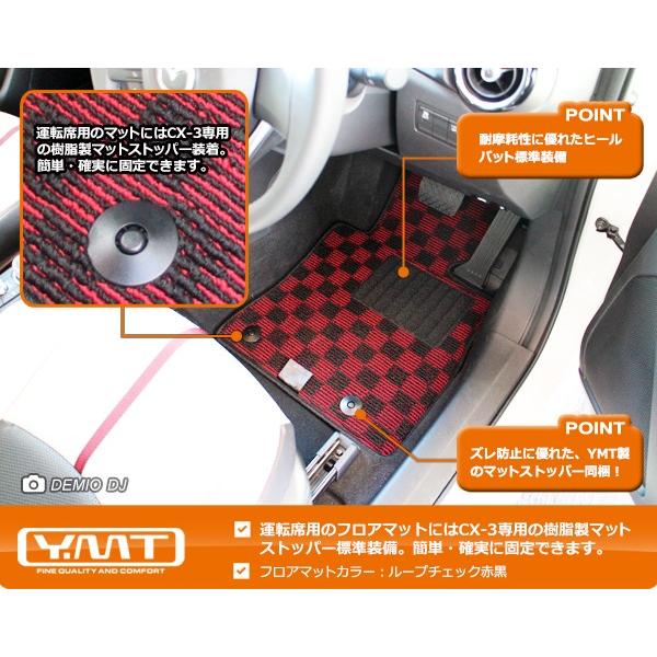 CX-3 フロアマット　セット シーエックス 【ポイント5倍】マツダ CX-3 DK5系 フロアマット