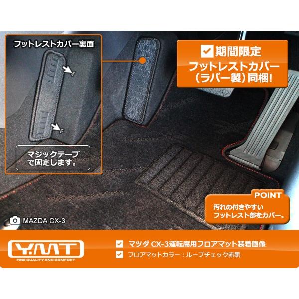 CX-3 フロアマット　セット 3030401700_001.jpg