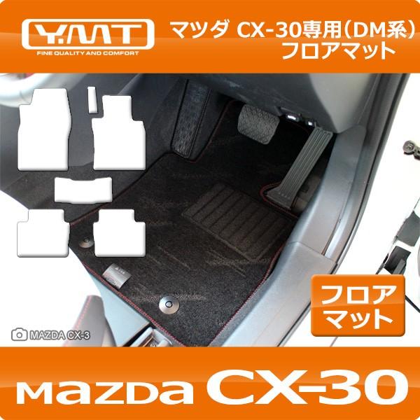 マツダ CX-30 フロアマット　MAZDA DM系CX30　YMTシリーズ｜y-mt
