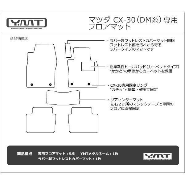 マツダ CX-30 フロアマット　MAZDA DM系CX30　YMTシリーズ｜y-mt｜02