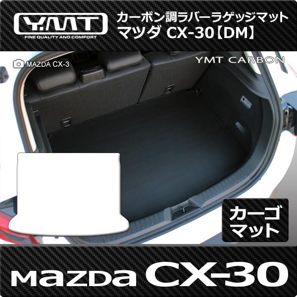 MAZDA CX-30 ラゲッジマット アルミペダル キックガード マット他 Amazon.co.jp: LFOTPP 新型 マツダ CX-30 専用 トランクマット
