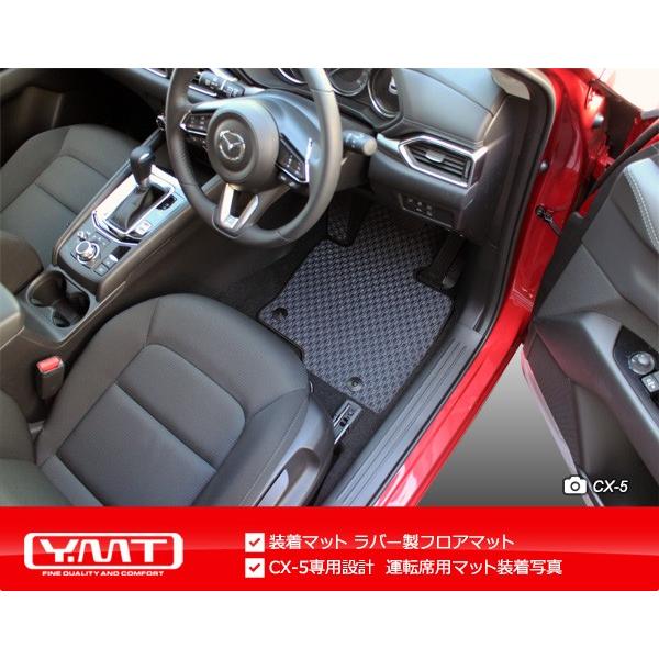 新型CX-5 KF系 ラバー製運転席用フロアマット YMTフロアマット : Y・MT