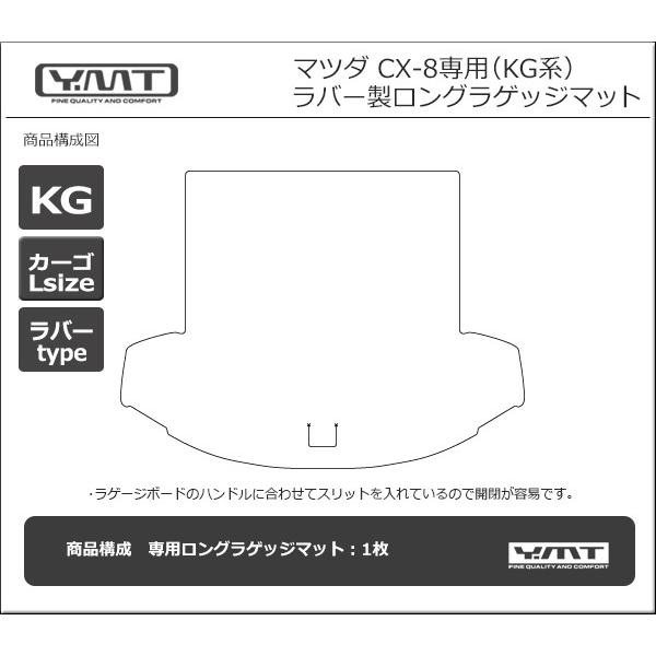 CX-8 KG系 ラバー製ロングラゲッジマット YMT : Y・MT - 通販 - Yahoo