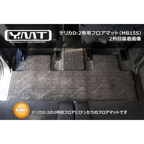 YMT デリカD:2 フロアマット+ラゲッジマットLサイズ（デリカD2） : Y
