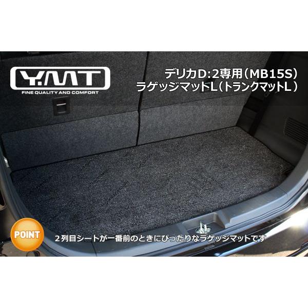 YMT デリカD:2 フロアマット+ラゲッジマットLサイズ（デリカD2） : Y