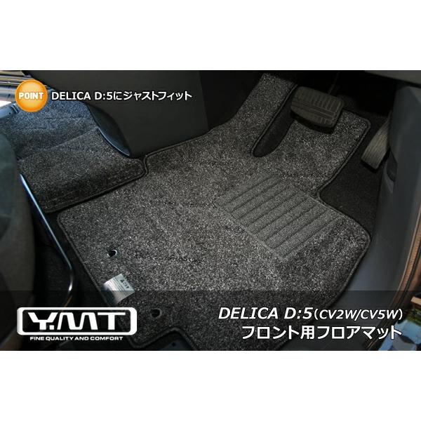【美品】デリカD5用　[社外]Y.MT製フロアマット YMTフロアマット デリカD5 フロアマット+ラゲッジ+ステップ : Y・MT