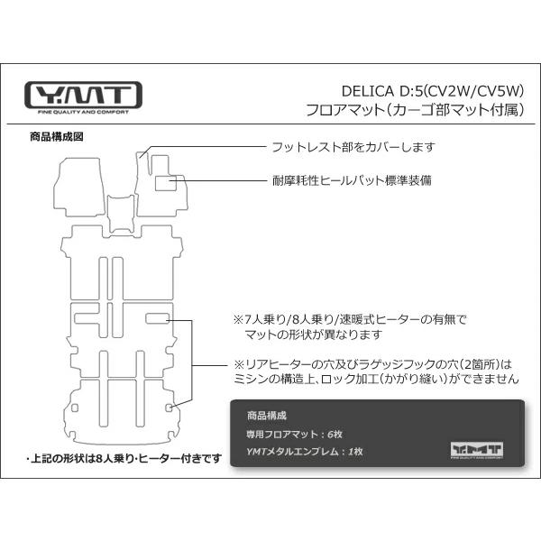 YMTフロアマット デリカD5 フロアマット+ラゲッジ : Y・MT - 通販 