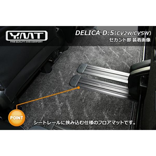 【美品】デリカD5用　[社外]Y.MT製フロアマット YMTフロアマット デリカD5 フロアマット+ラゲッジ+ステップ : Y・MT