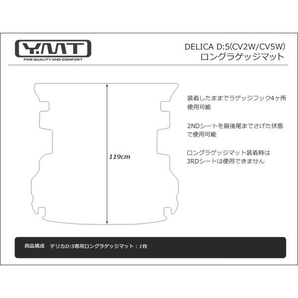 ＹＭＴ　デリカD5　ロングラゲッジフロアマット（カーゴマット）｜y-mt｜03