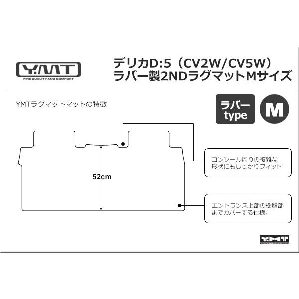 デリカD5 ラバー製セカンドラグマットMサイズ DELICA D:5全グレード