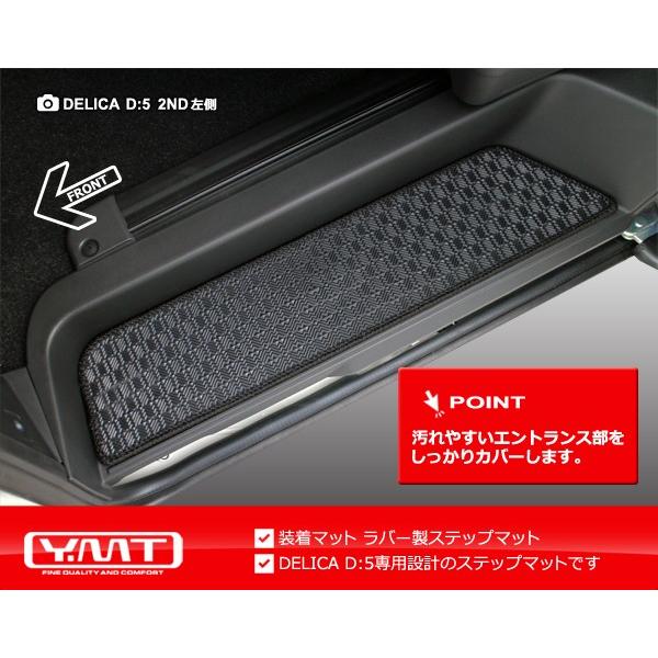 デリカD5 ラバー製ステップマット DELICA D:5全グレード対応 YMT製 : Y