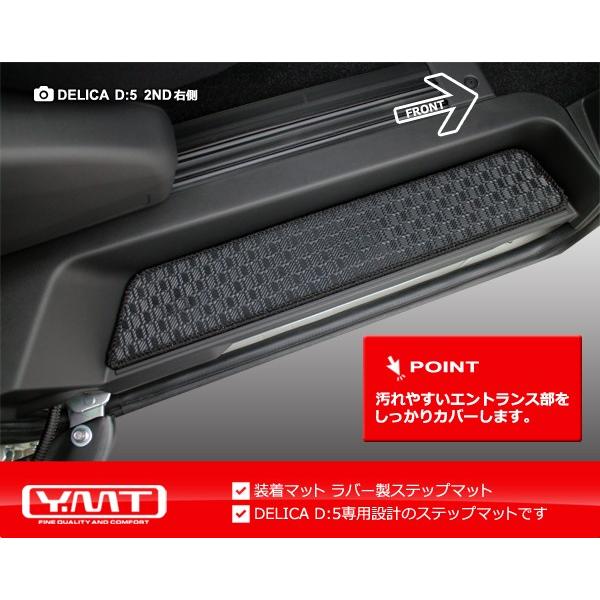 デリカD5 ラバー製ステップマット DELICA D:5全グレード対応 YMT製 : Y
