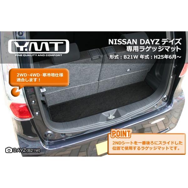 YMT 日産 デイズ DAYZ フロアマット+ラゲッジマット : Y・MT - 通販