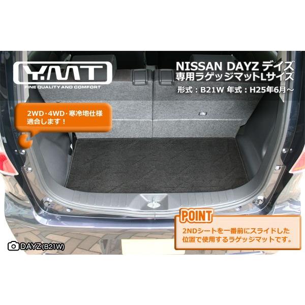 YMT 日産 デイズ DAYZ フロアマット+ラゲッジマットLサイズ : Y・MT