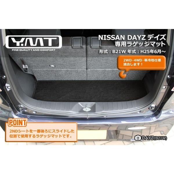 YMT 日産 デイズ DAYZ ラゲッジマット（カーゴマット） : Y・MT - 通販