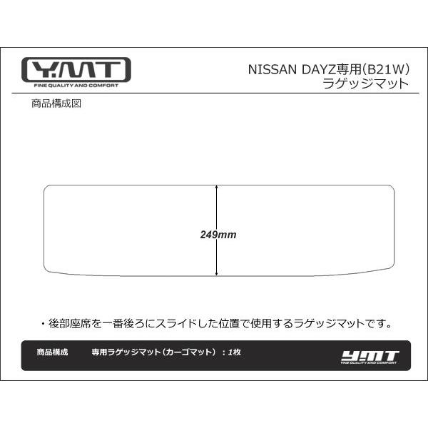YMT 日産 デイズ DAYZ ラゲッジマット（カーゴマット） : Y・MT - 通販