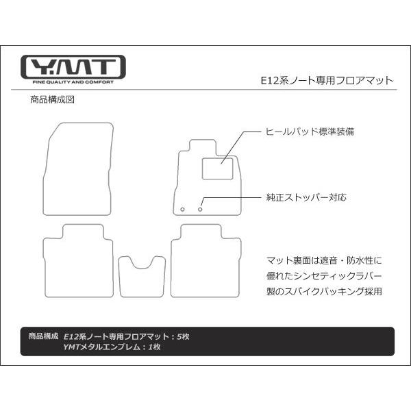 YMTフロアマット　E12系ノート フロアマット｜y-mt｜03