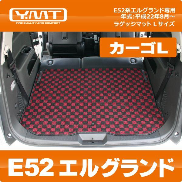 ＹＭＴ E52系新型エルグランド専用ラゲッジマットL（カーゴマットL