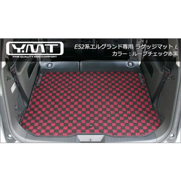 YMT E52系新型エルグランド専用ラゲッジマットL（カーゴマットL