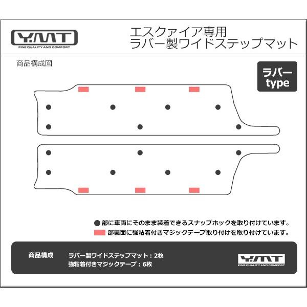 トヨタ エスクァイア ラバー製ワイドステップマット YMT製 : Y