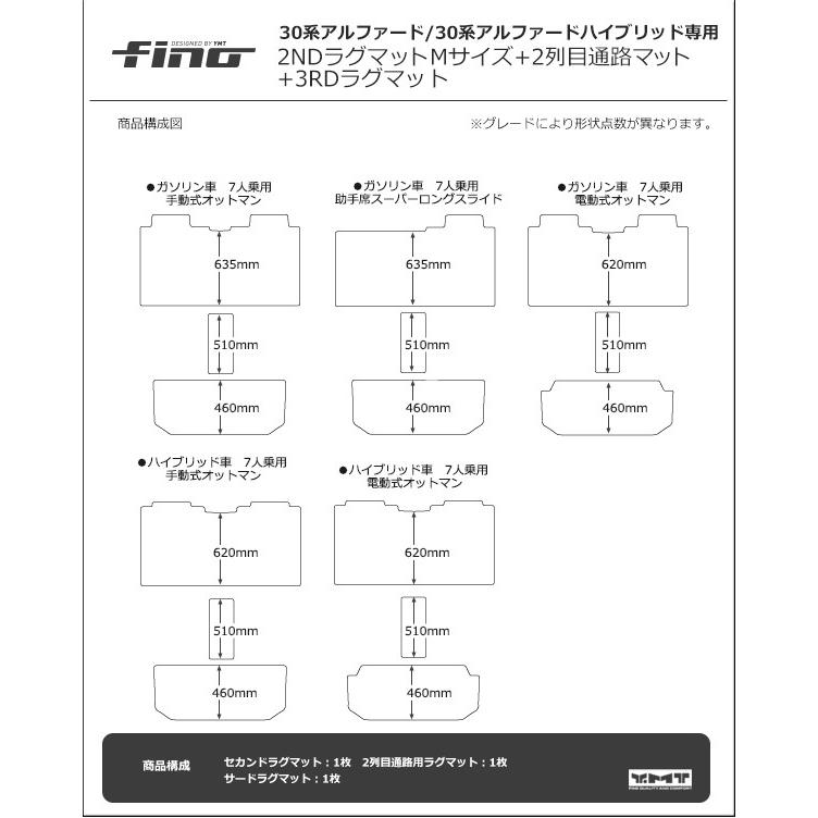 アルファード 2NDラグマットMサイズ＋3RDラグマット＋2列目通路マット 
