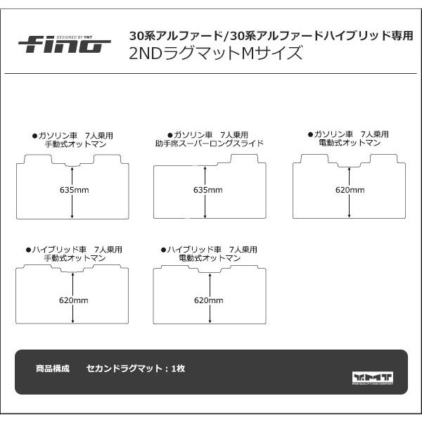 アルファード セカンドラグマットM FINOシリーズ（フィーノ） 30系 