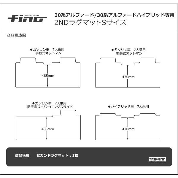 アルファード セカンドラグマットS FINOシリーズ（フィーノ） 30系 