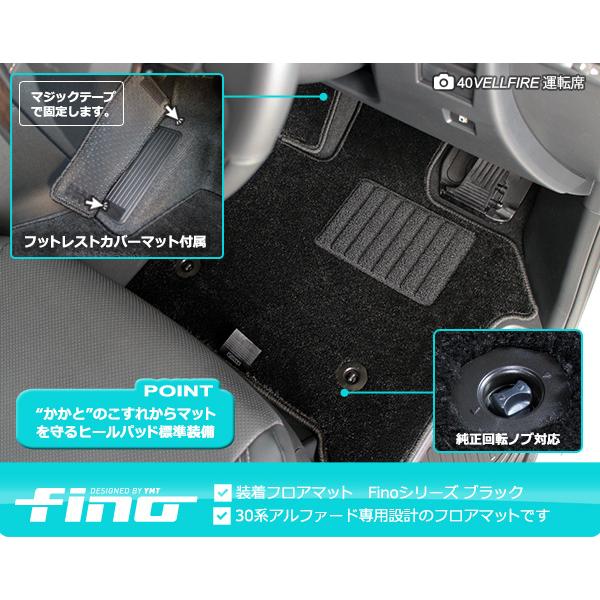 40系新型アルファード/ヴェルファイア専用 運転席用フロアマット FINO 
