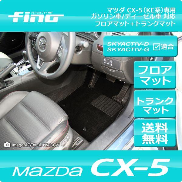 New限定品 Fino フィーノ マツダ Cx 5 フロアマット ラゲッジマット 保存版 Asapgaragedoorsrepair Com