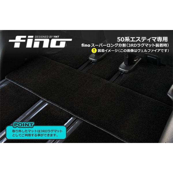 fino フィーノ フロアマット 50系エスティマ セカンドラグマット