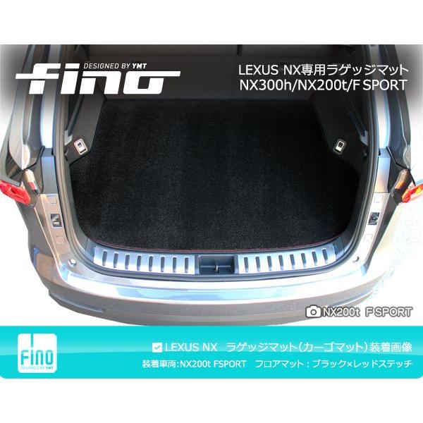 ◇fino◇フィーノ　レクサス　NX　NX200t　NX300　NX300h　ラゲッジマット（カーゴマット）