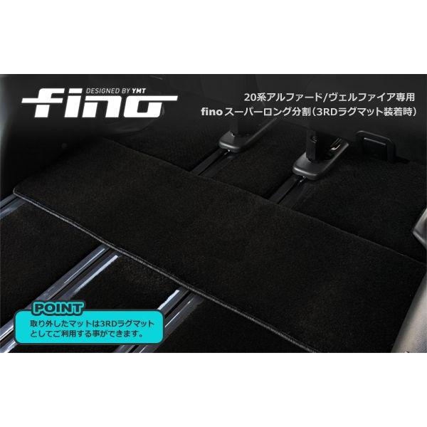 fino フロアマット 20系アルファード/ヴェルファイア セカンド 