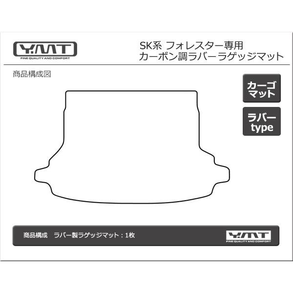 スバル 新型SK系フォレスター ラバー製ラゲッジマット YMT : Y
