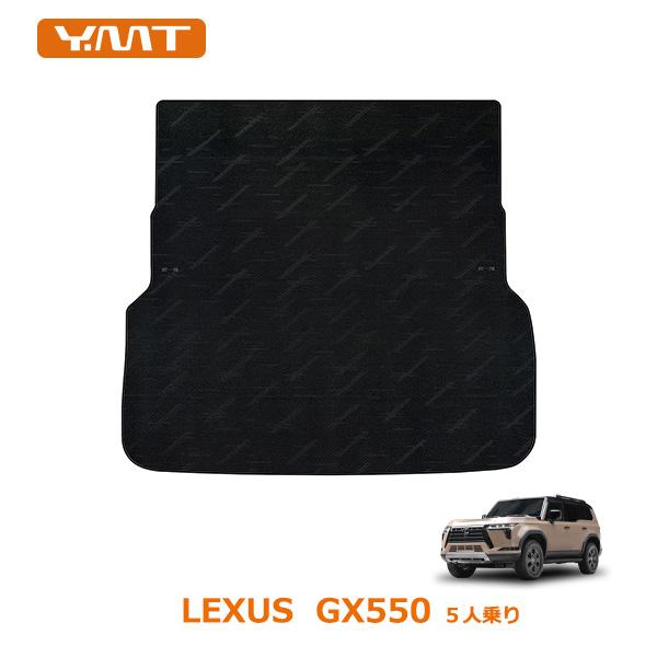 YMT レクサス GX550 5人乗り専用 ラゲッジマット(トランクマット） : Y