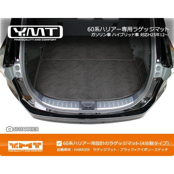 送料無料】YMT 60系 ハリアー フロアマット+ラゲッジマット ガソリン車 
