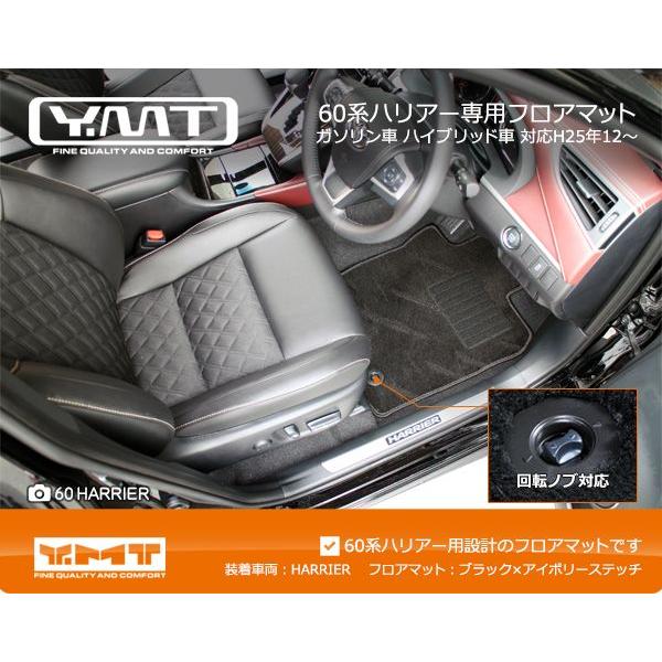 YMT 60系 ハリアー フロアマット ガソリン車・ハイブリッド車・ターボ 