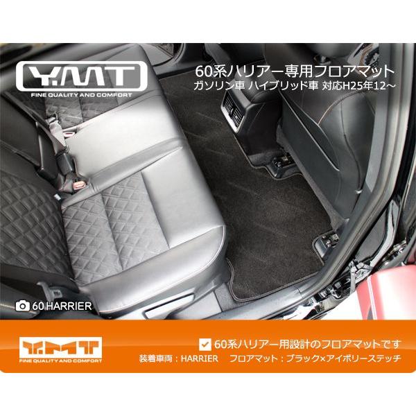 YMT 60系 ハリアー フロアマット ガソリン車・ハイブリッド車・ターボ