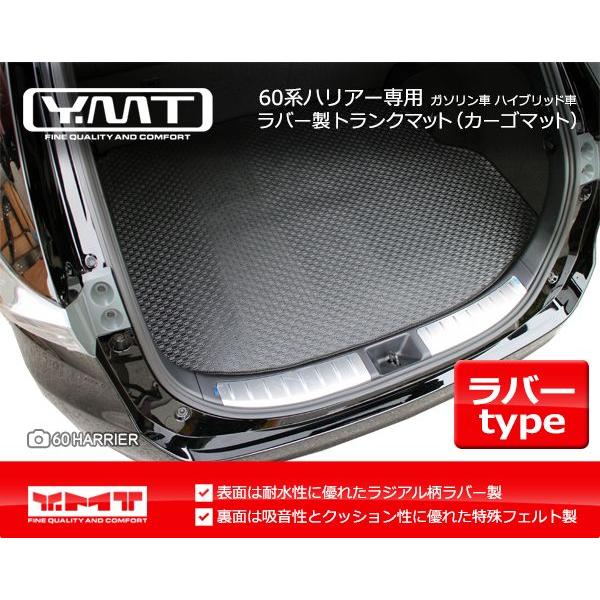 YMT 60系 ハリアー ラバー製ラゲッジマット(カーゴマット) ガソリン車