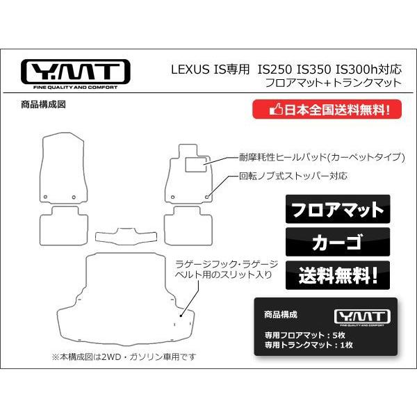 YMTフロアマット LEXUS IS250 IS350 IS300h IS200t IS300 フロアマット