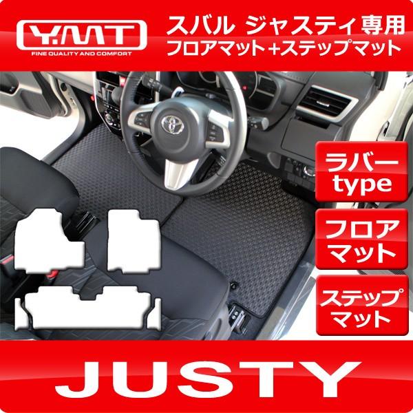 スバル　ジャスティ　900系 ラバー製フロアマット ステップマット　 YMTフロアマット