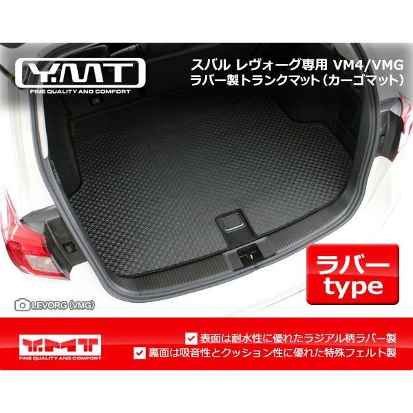 YMT レヴォーグ ラバー製トランクマット（ラゲッジマット） LEVORG VM4 VMG レボーグ｜y-mt｜02