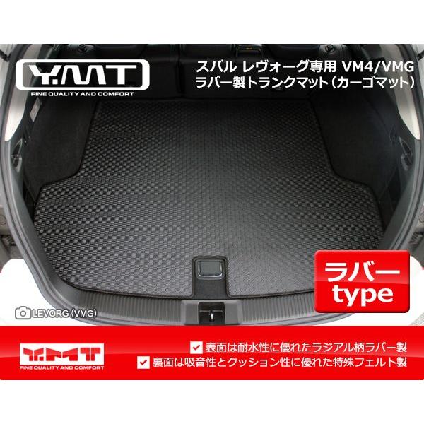 YMT レヴォーグ ラバー製トランクマット（ラゲッジマット） LEVORG VM4 VMG レボーグ｜y-mt｜03