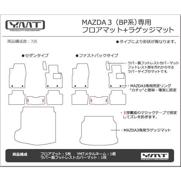 マツダ 新型 マツダ3 BP系 フロアマット+ラゲッジマット mazda3 YMTシリーズ｜y-mt｜11