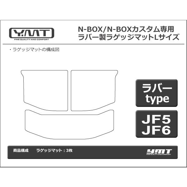 N-BOX N-BOXカスタム JF5 JF6 ラバー製ラゲッジマットLサイズ分割 : Y