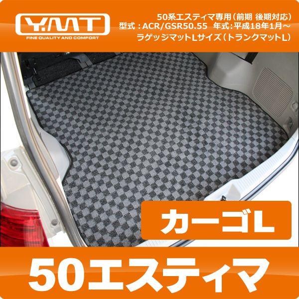 YMT　50　エスティマ　ラゲッジマット（荷台）　L　3RD格納式　　｜y-mt