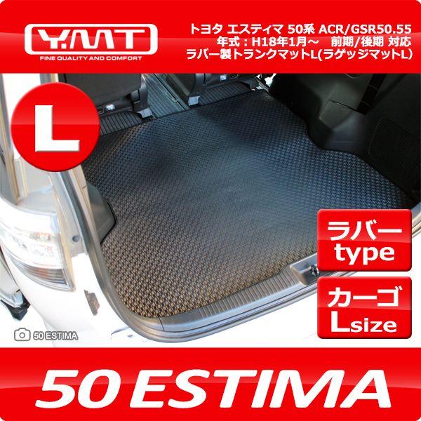 YMT 50系エスティマ ラバー製ラゲッジマットLサイズ : Y・MT - 通販