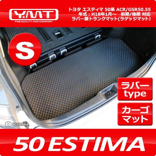 YMT 50系エスティマ ラバー製ラゲッジマットSサイズ : Y・MT - 通販